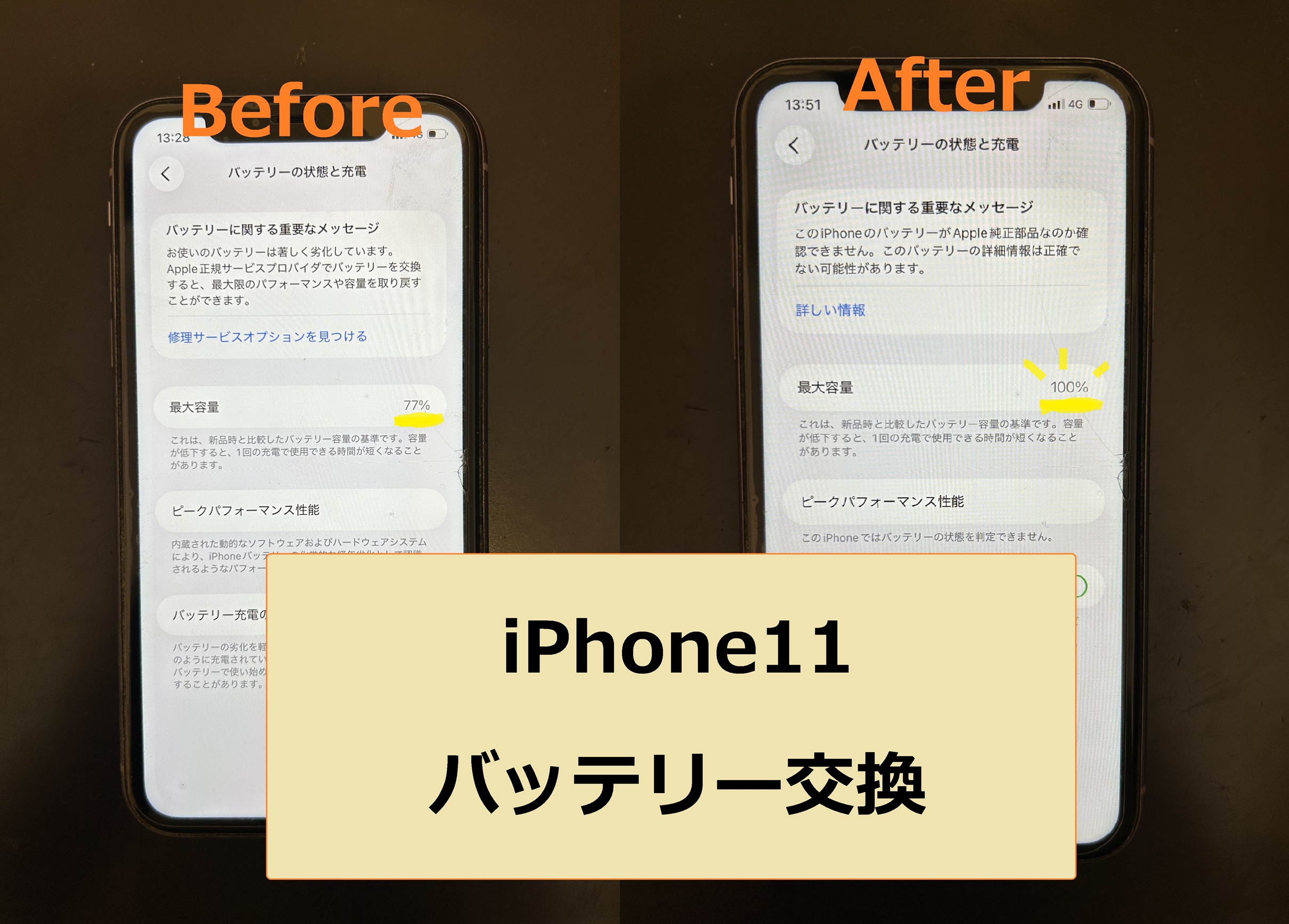 iPhone11　バッテリー交換【イオンモール盛岡南店】